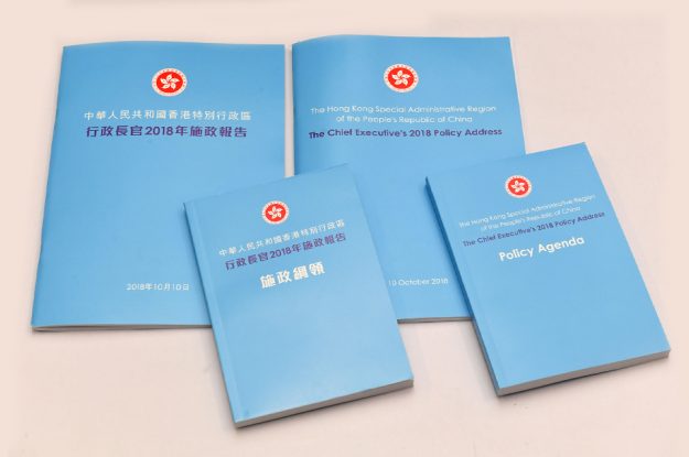 香港創科發展協會就《行政長官 2018 年施政報告》之回應