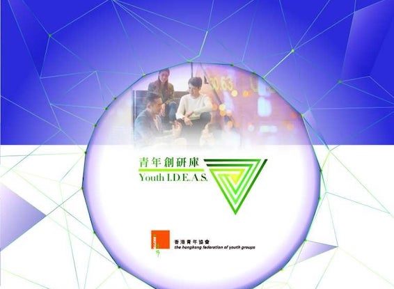 「青年創研庫」公布最新研究報告：為香港年輕人才流失作準備