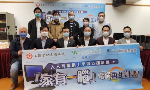 團體推「家有一腦電腦再生計劃」 支援基層家庭學生網課學習