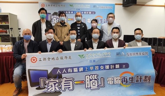 團體推「家有一腦電腦再生計劃」 支援基層家庭學生網課學習