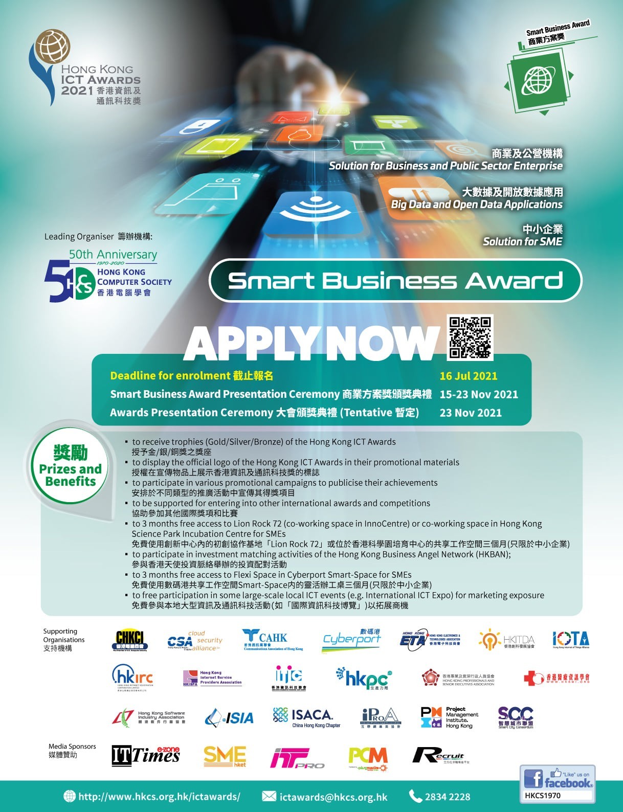 HKICT Awards 2021: Smart Business Award 商業方案獎 – Call for Entries