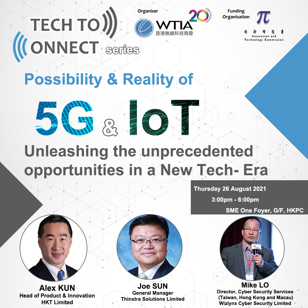 【Tech To Connect Series】|「智創互聯新時代：5G與物聯網技術應用研討會」