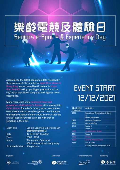 香港創科發展協會主辦活動：「樂齡電競及體驗日」