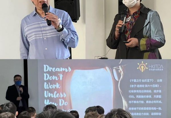 香港創科發展協會支持活動:大灣區教育創新研究院「裝備自己 擁抱未來」