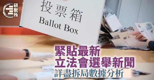 香港創科發展協會祝賀2021年香港立法會換屆選舉順利完成