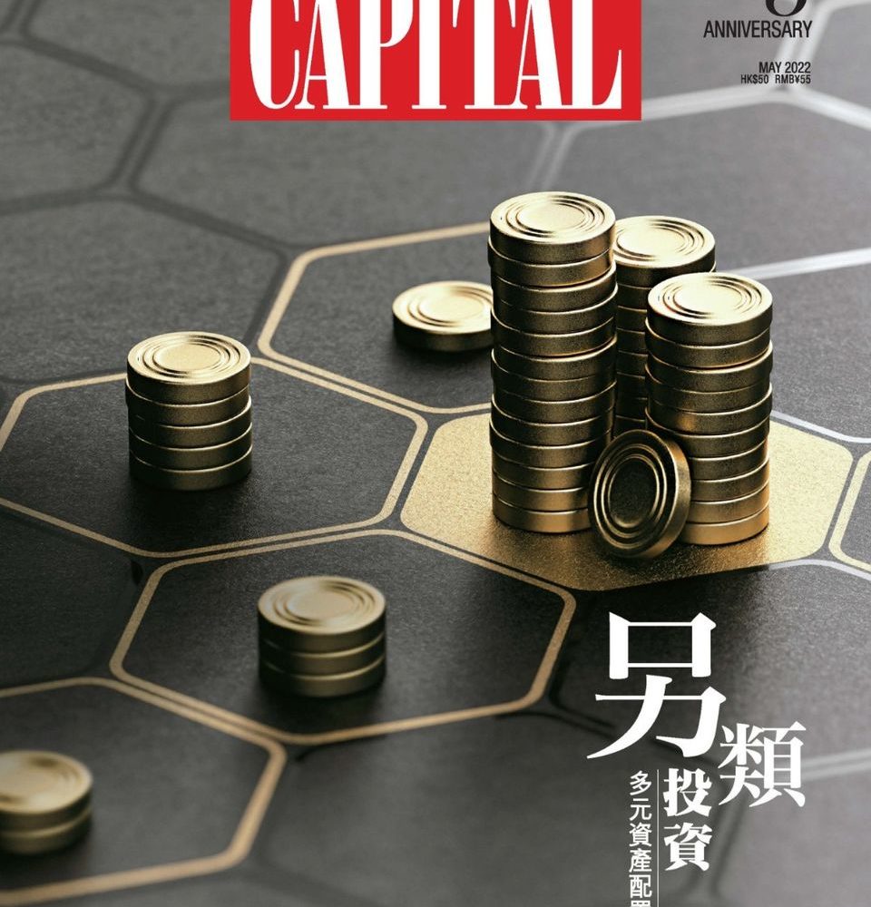 本會主席陳迪源先生在今期Capital資本雜誌發表以「既要科技進步 更要適設監控」為題的文章