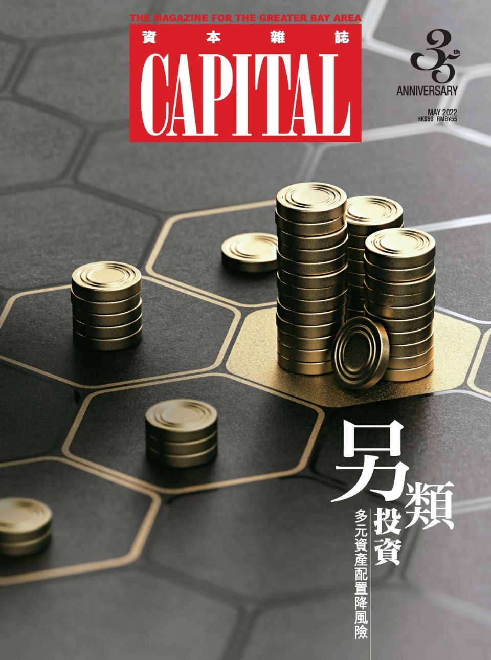 本會主席陳迪源先生在今期Capital資本雜誌發表以「既要科技進步 更要適設監控」為題的文章