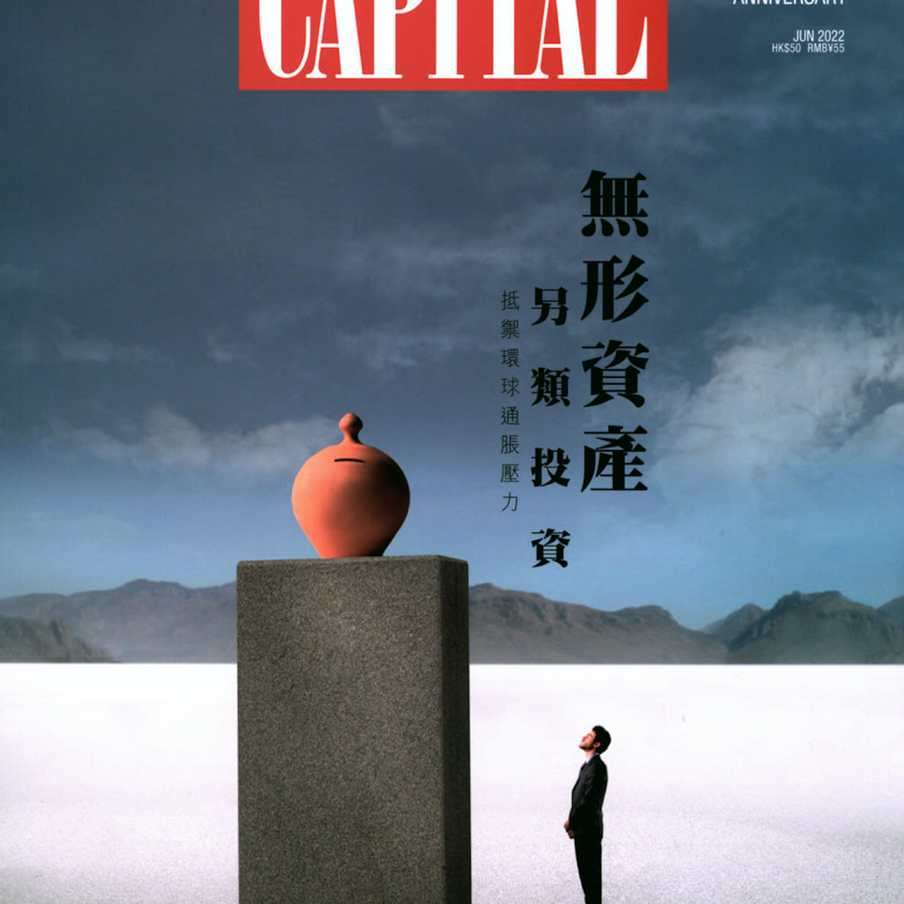 Capital資本雜誌6月號
