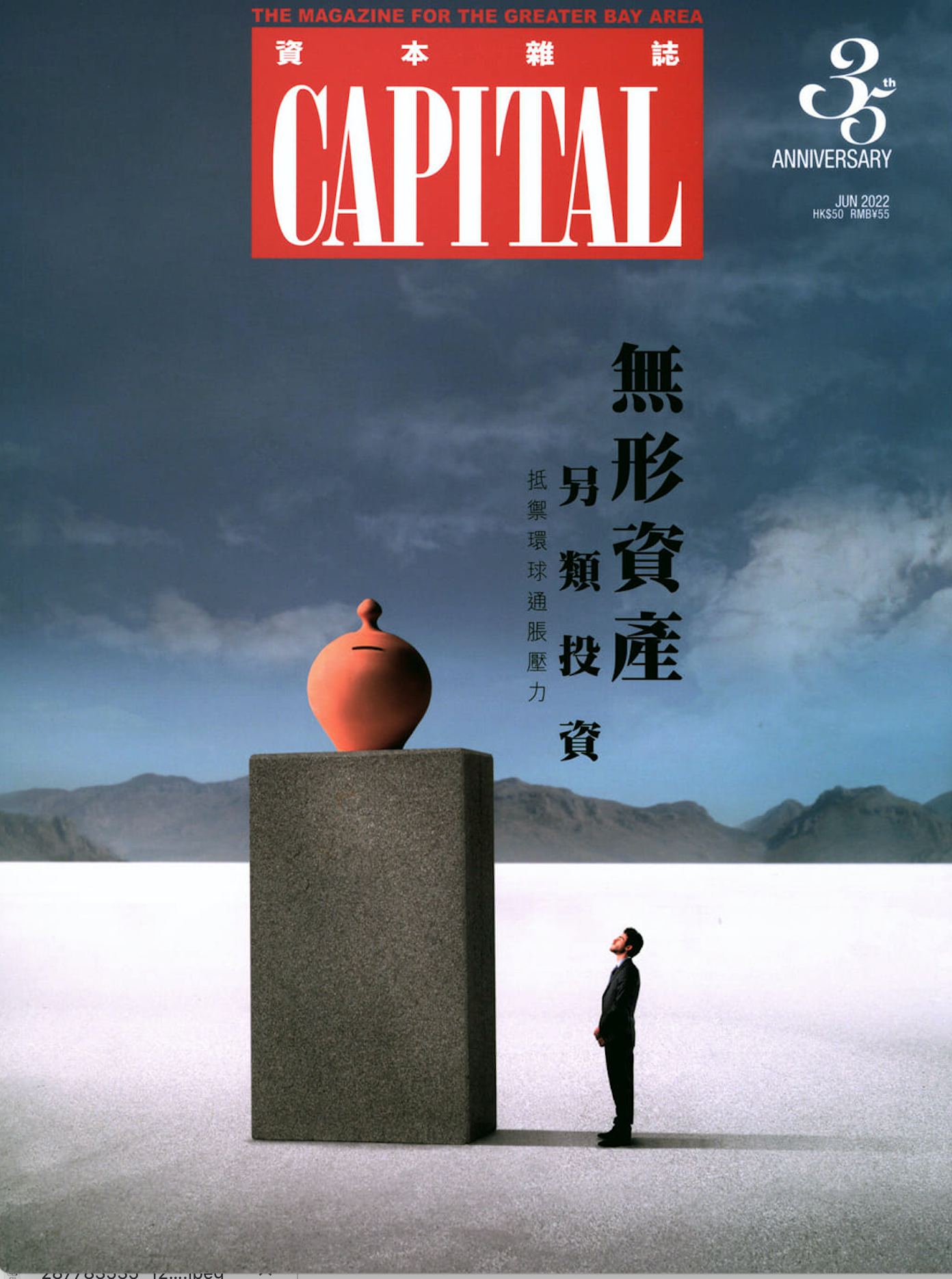 Capital資本雜誌6月號