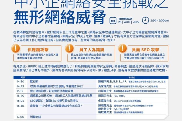 HKIRC 2022數碼市場研討會