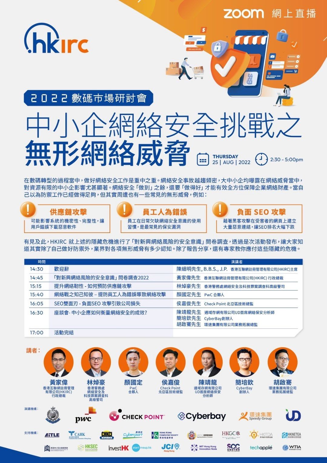 HKIRC 2022數碼市場研討會