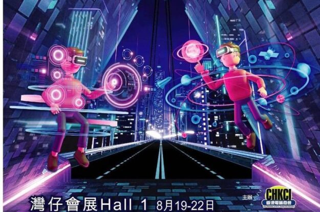 香港電腦通訊節2022