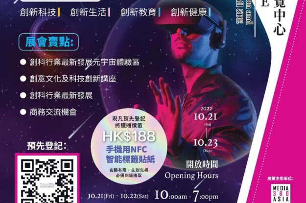 Inno4life創意文化及科技創新展覽2022