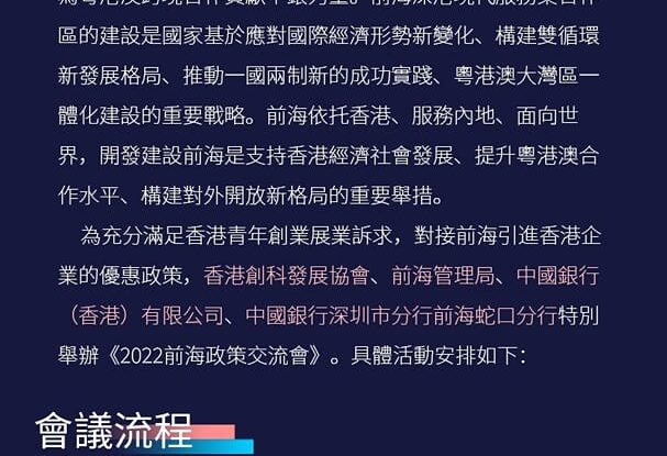 2022前海政策交流會