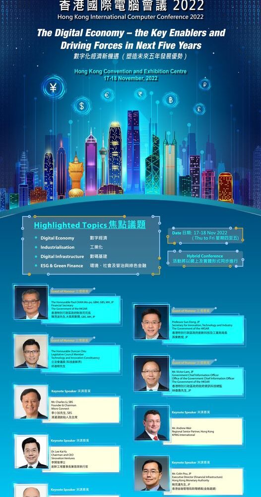 香港國際電腦會 2022