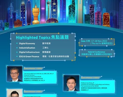 香港國際電腦會 2022