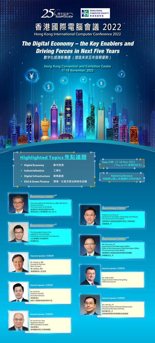 香港國際電腦會 2022